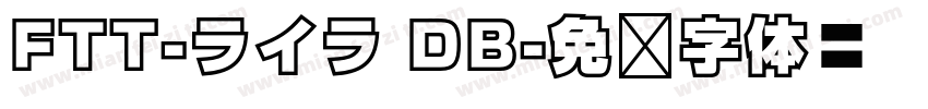 FTT-ライラ DB字体转换